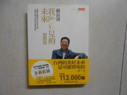 《嚴長壽談視野與溝通/御風而上/嚴長壽著》﹝24開軟精裝全一冊〕 歷史價格詳細信息