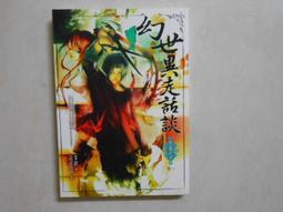 【森林二手書】《幻影大師Mirage-視訊圖騰密碼》ISBN:9861812326│碁峰│陳俊宏 歷史價格詳細信息