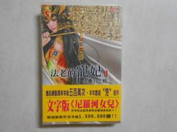【森林二手書】10607 位2*SD7《上課不要看小說》九把刀/著 歷史價格詳細信息