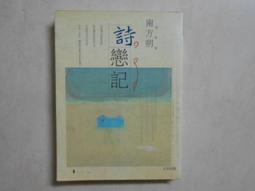 【森林二手書】10607 位2*SD7《上課不要看小說》九把刀/著 歷史價格詳細信息