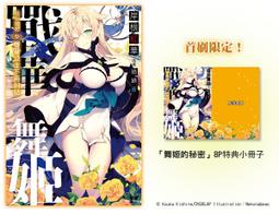 (東立首刷限定版) RISING×RYDEEN  異能對決 2   隨書附贈集卡冊(出書日期：2013/08/12)260 歷史價格詳細信息