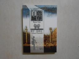 (二手書) 白色巨塔 - 侯文詠 著 歷史價格詳細信息