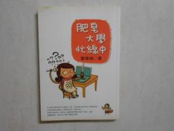 【森林二手書】10607 位2*SD7《上課不要看小說》九把刀/著 歷史價格詳細信息
