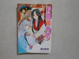 遙想當年台灣：生活在先住民社會的一個日本人警察官的紀錄【金石堂】 歷史價格詳細信息