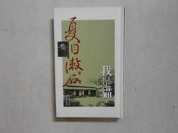 【森林二手書】10607 2*SA10《閱讀與書寫．漂鳥文選  行走．生命》主編/陳明柔.李欣倫.林美蘭 歷史價格詳細信息