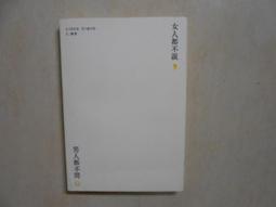 【森林二手書】10607 2*SA10《閱讀與書寫．漂鳥文選  行走．生命》主編/陳明柔.李欣倫.林美蘭 歷史價格詳細信息