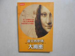 《達文西密碼書》puzzle爆款庫存充足木質立體拼圖] 歷史價格詳細信息