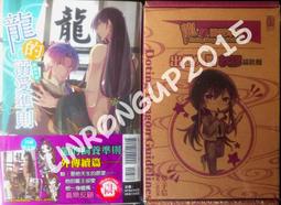 【首刷書】龍王的工作！ 盤外篇 1 附首刷書卡 作者：白鳥士郎/東立輕小說/Avi書店 歷史價格詳細信息