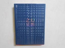 【森林二手書】《幻影大師Mirage-視訊圖騰密碼》ISBN:9861812326│碁峰│陳俊宏 歷史價格詳細信息