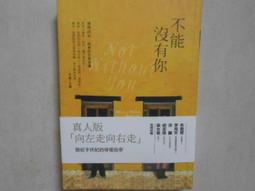 不能沒有你 平裝版DVD，陳文彬、林志儒、趙祐萱，台灣正版全新109/2/21發行 歷史價格詳細信息