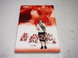 《薔薇之戀（小說）》ISBN:9575655656│台視│可米製作 歷史價格詳細信息