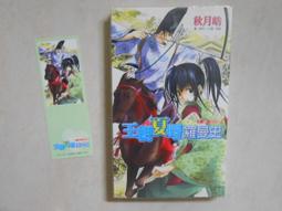 【森林二手書】10610  2*SE10《魯迅 小說集 楊澤編 洪範書店》 歷史價格詳細信息