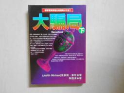 【森林二手書】10610 2*SF10《鬼說之死亡巴士 三生石著 鮮歡出版》 歷史價格詳細信息