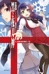 (東立首刷小說)  神話傳說英雄的異世界奇譚 5 《首刷限定版》隨書附錄：特典小冊子！！現貨,直接下標即可!!! 歷史價格詳細信息