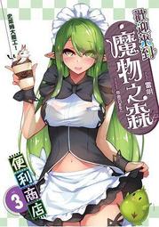 晶品屋【魔豆出版】炮灰要向上 vol.2 穿越變成大祭司     送書套      2018/10/17 歷史價格詳細信息