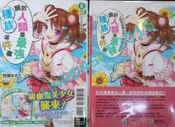 【首刷書】關於人類是最強種族這件事 3 歷史價格詳細信息