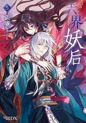 《角川》妖精鄉 滅世的黃昏(全1冊)常闇※自有書【頭大大-輕小說】十05◎BT3 歷史價格詳細信息