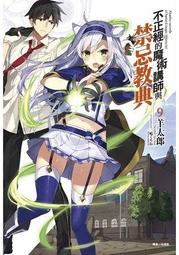 晶品屋【東立輕小說】神話傳說英雄的異世界奇譚 (首刷限定版) 9        送書套        2018/6/28 歷史價格詳細信息