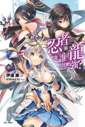 (東立首刷小說)  誰是最強鑑定士？～吃飽喝足的異世界生活～ 6 【首刷附錄版】小冊子+書籤卡!!! 現貨!!! 歷史價格詳細信息