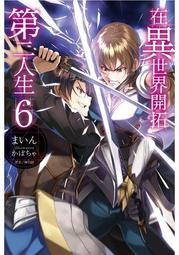 東立輕小說  在異世界獲得超強能力的我，在現實世界照樣無敵 ～等級提升改變人生命運～ （首刷附錄版） 11 中文版 歷史價格詳細信息