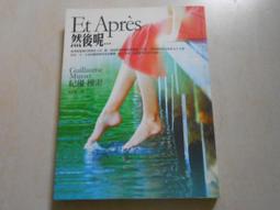皇冠   然後呢…【『今生,緣未了』電影暢銷原著小說】   紀優．穆索 全新 歷史價格詳細信息