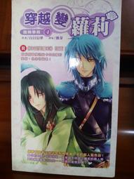 穿越變羅莉4龍朔學苑(非出租書)[賣場將結束出清書本,歡迎議價購買,感恩!! 價格比較,價格查詢,歷史價格詳細信息