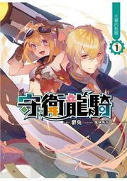 晶品屋【飛燕文創】龍血劍神 9       送書套       2018/1/9 歷史價格詳細信息