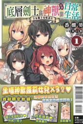 (東立首刷小說)  日常生活中不起眼的平凡大叔，其實是地表最強戰神 1 首刷限定版 (附-書卡+小冊子) 現貨!!! 歷史價格詳細信息