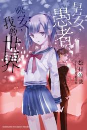 晶品屋【角川輕小說】我喜歡的妹妹不是妹妹 (3)      送書套     2018/8/9 歷史價格詳細信息