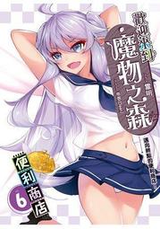 晶品屋【魔豆出版】炮灰要向上 vol.2 穿越變成大祭司     送書套      2018/10/17 歷史價格詳細信息