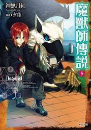 晶品屋【東立輕小說】魔王難為Ⅱvol.03 魚板眼圈與海妖之歌       送書套       2018/3/30 歷史價格詳細信息