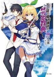 晶品屋【東立輕小說】與精靈新娘攜手展開異世界領主生活2─對了，在異世界創建學校吧！─（首刷限定版） 歷史價格詳細信息