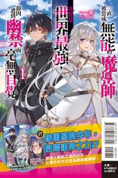 (東立出版)被放逐的S級鑑定士打造了最強公會1集(首刷附錄版)2020/12/10全新書 歷史價格詳細信息