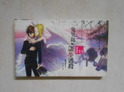 【森林二手書】10607 位2*SD7《上課不要看小說》九把刀/著 歷史價格詳細信息