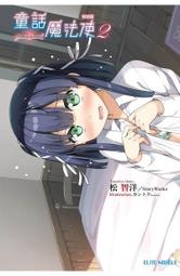 晶品屋【青文輕小說】 溝通障礙的我將交涉技能點滿轉生後的結果(2)   送書套   2018/5/21 歷史價格詳細信息