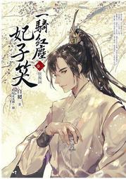 【飛燕】一騎紅塵妃子笑04：長相思  (END) 歷史價格詳細信息