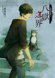 【輕小說】死老百姓靠抽卡也能翻轉人生 2//川田 両悟//角川輕小說//Avi書店 歷史價格詳細信息