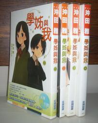 《尖端》我與男生與青春期妄想的她們(1-2)矢野唯※全新未拆封【頭大大-輕小說】九07◎EI3 歷史價格詳細信息