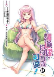 晶品屋【飛燕文創】講道理，你沒有我可愛 5       送書套       2018/4/10 價格比較,價格查詢,歷史價格詳細信息