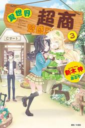 世上是不是有神仙（共三冊，附贈道家養生光碟：站樁、導引術） 歷史價格詳細信息