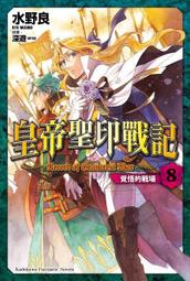晶品屋【皇冠出版】《小書痴的下剋上：為了成為圖書管理員不擇手段！第一部 士兵的女兒(III)》附書套 歷史價格詳細信息