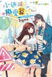 Avi書店【全新書】小書痴的下剋上：為了成為圖書管理員不擇手段！第三部領主的養女 2+書套//香月美夜//皇冠小說 歷史價格詳細信息