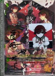 《東立》終焉之?(共4冊)自有書【頭大大-輕小說】十05◎AZ4 歷史價格詳細信息