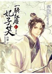 【飛燕】一騎紅塵妃子笑04：長相思  (END) 歷史價格詳細信息