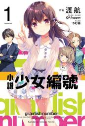 晶品屋【角川輕小說】14歲與插畫家 (2)       送書套       2018/5/7 歷史價格詳細信息