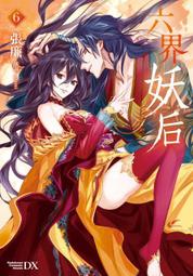 《角川》妖精鄉 滅世的黃昏(全1冊)常闇※自有書【頭大大-輕小說】十05◎BT3 歷史價格詳細信息