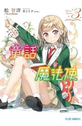 晶品屋【青文輕小說】就算身為最後的人類(02)        送書套        2018/7/16 歷史價格詳細信息