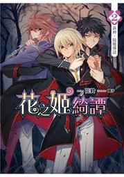 綺譚花物語【小說】日治時期的百合故事 歷史價格詳細信息