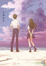 小說的八百萬種寫法：從自我定位、撰寫大綱、發展人物情節，到電子書與自出版等......【城邦讀書花園】 歷史價格詳細信息