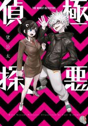 晶品屋【角川輕小說】極惡偵探        送書套        2018/5/24 歷史價格詳細信息